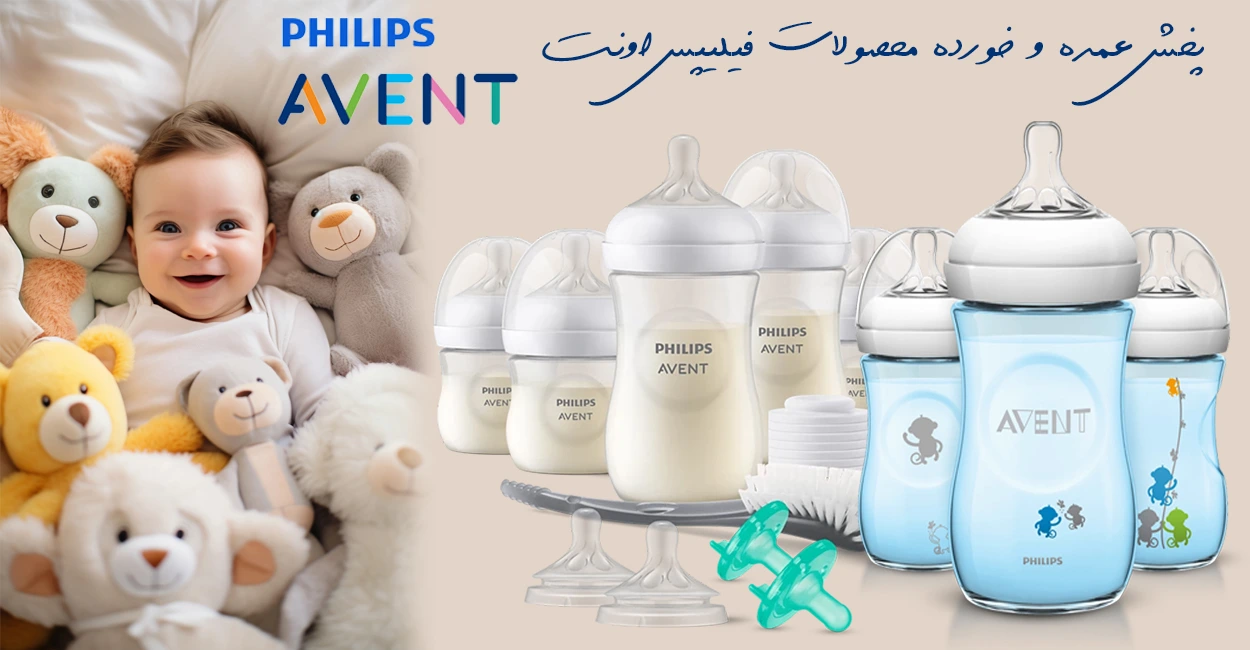 سیسمونیا-دات-کام-پخش-عمده-و-خورده-محصولات-فیلیپس-اونت-01