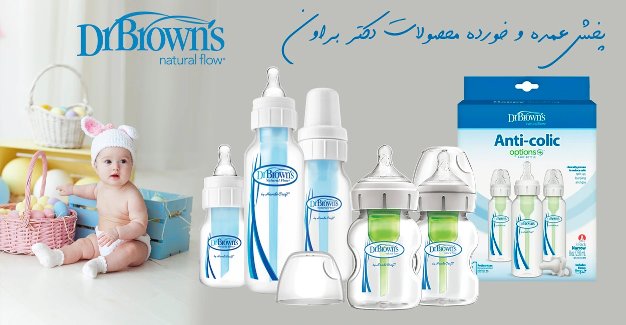 سیسمونیا-دات-کام-پخش-همده-و-خورده-محصولات-دکتر-براون