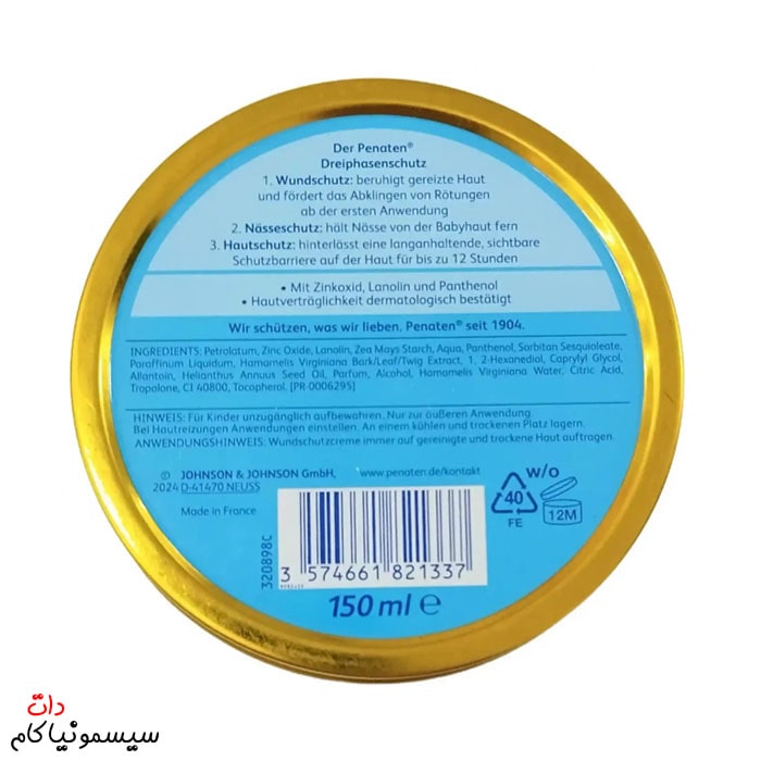 کرم پناتن penaten مخصوص سوختگی 150 میل کرم-پناتن-penaten-مخصوص-سوختگی-150-میل-3